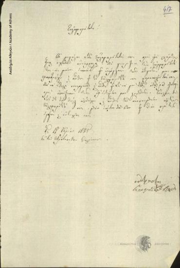 Γεώργιος παπα-Αυγέρης προς [Ιωάννη Κωλέττη]