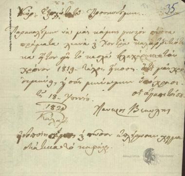 Tzaneros Vekilis et al. to Ioannis Kolettis