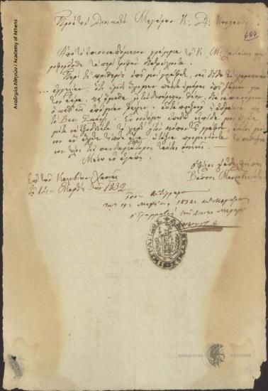 Βάσος Μαυροβουνιώτης προς Διοικητή Μεγάρων (Δ. Κωνσταντίνου)