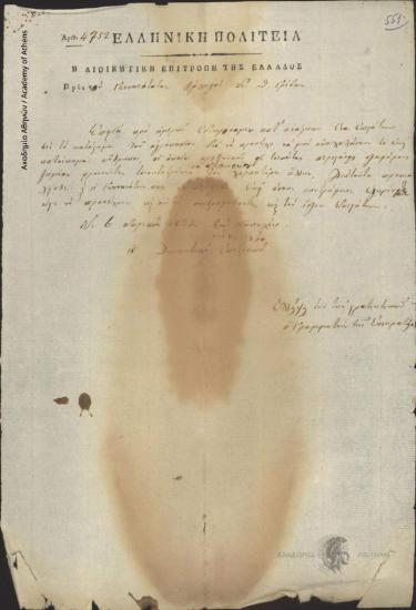 Διοικητική Επιτροπή της Ελλάδος προς Θεόδωρο Γρίβα