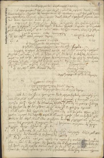 Council of Elders Mesarias Ikarias to Health Inspector and Harbour Master of Ikaria (Gerasimos Panas)