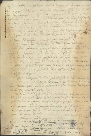 Νικόλαος Κριεζιώτης κ.ά. προς Διοικητική Επιτροπή