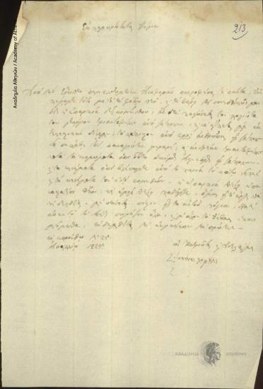 Ιωάννης Λογοθέτης προς [Ιωάννη Κωλέττη]