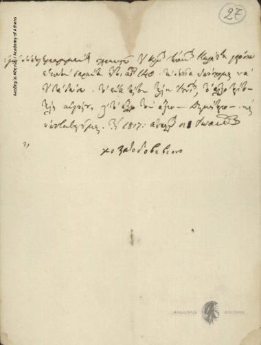 Ομολογία χρέους