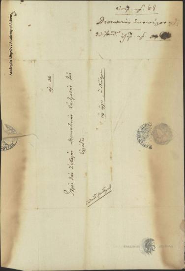 Διοικητής Σκοπέλου (Ιωάννης Θεοτόκης) προς Διοικητική Επιτροπή