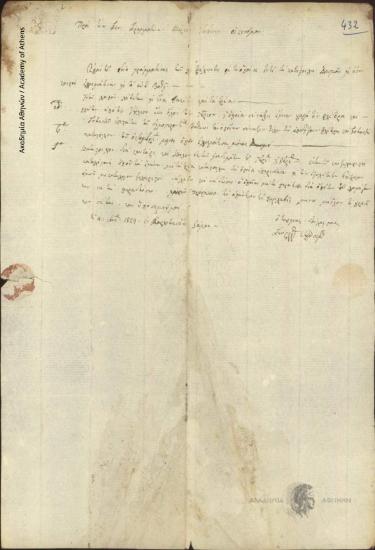 Γεώργιος Παπασίμο υ προς Ιωάννη Οικονόμου (Γενικό Γραμματέα)