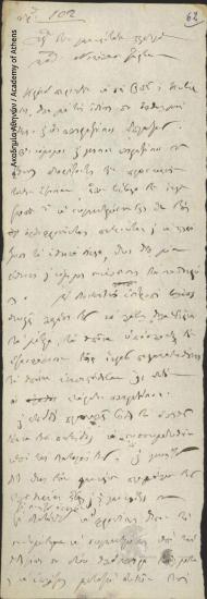 [Διοικητική Επιτροπή] προς Νικόλαο Ζέρβα