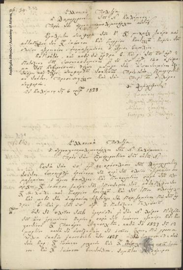 Health, Police and Harbour master of Ikaria (Gerasimos Panas) to the Council of Elders of Mesaria, Ikaria