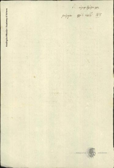 Δ. Ευμορφόπουλος προς [Ιωάννη Κωλέττη]