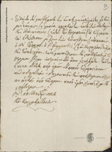 [Ιωάννης Κωλέττης] προς [Έπαρχο Καλαβρύτων]