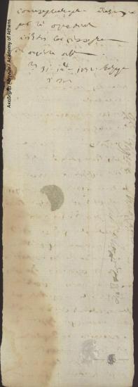 Διοικητική Επιτροπή προς Βάσο Μαυροβουνιώτη