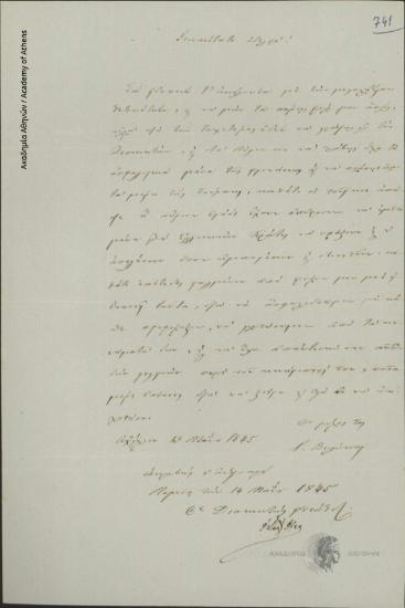 Ιωάννης Βελέτζας προς Άγνωστο