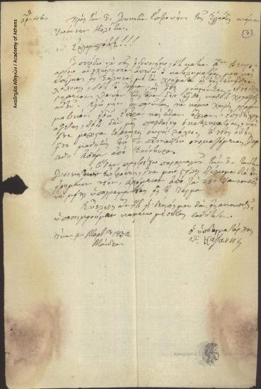 Th. Kazanis to Ioannis Kolettis