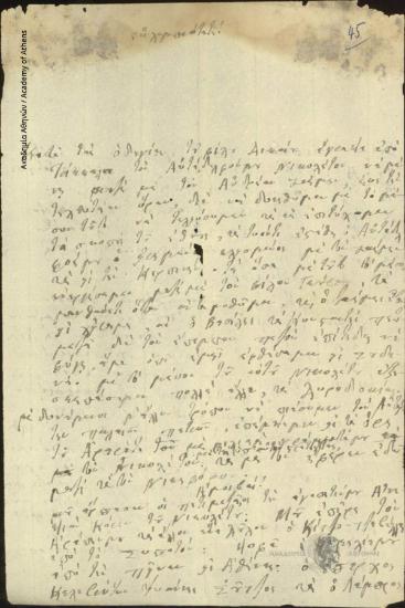 Παναγιώτης Σοφιανόπουλος προς [Ιωάννη Κωλέττη]