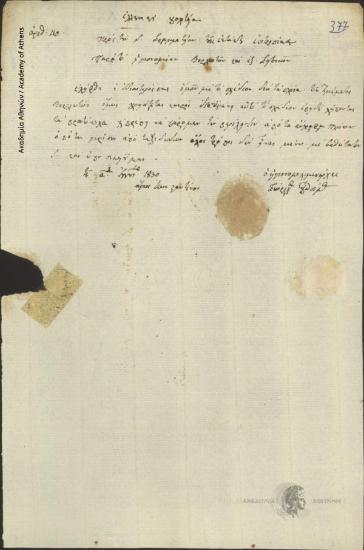 Health Committee of Vourliotes to the Secretariat of the Extraordinary Commissariat