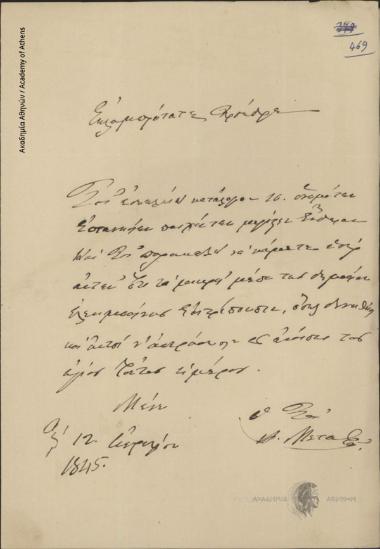 Ανδρέας Μεταξάς προς Ιωάννη Κωλέττη (Πρόεδρο του Υπουργικού Συμβουλίου)