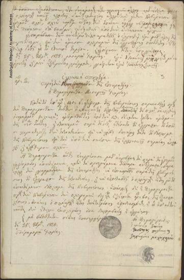 Council of Elders Mesarias Ikarias to General Secretariat of State