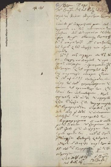 Γραμματέας Εκτάκτου Επιτροπείας Ανατολικών Σποράδων (Π. Κλεομένης) προς Δημήτριο Ελένα