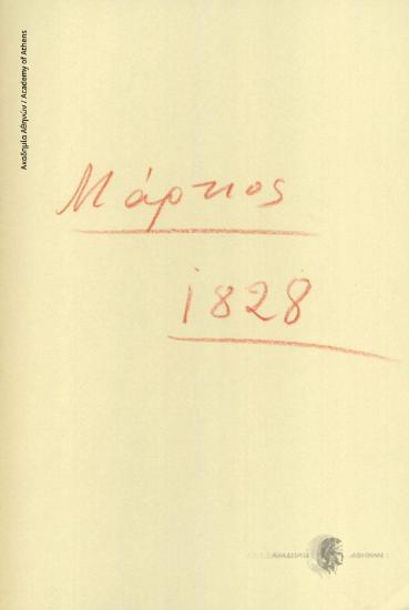 Νικήτας Σπουζέτας προς Δημογεροντία Λέρου