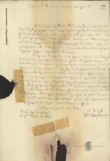 Βάσσος Μαυροβουνιώτης προς Διοικητική Επιτροπή της Ελλάδος