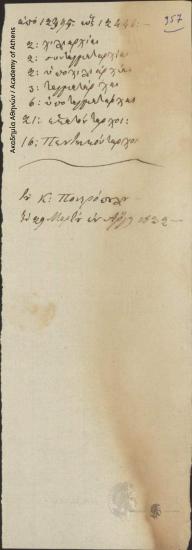 Έγκριση χορήγησης στρατιωτικών διπλωμάτων