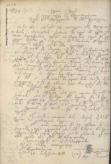 Lt. Harbour master of Marathokampos (Dimitrios Pefkiadis) to the Council of Elders of Marathokampos