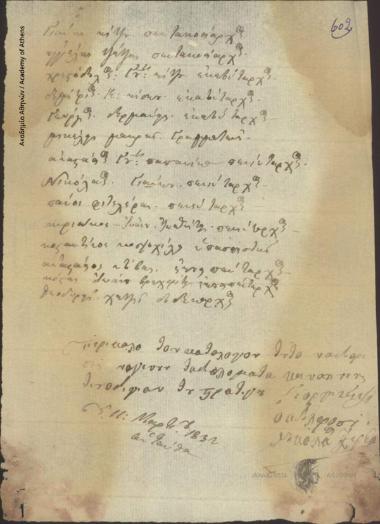 Νικόλαος Ζέρβας προς Άγνωστο