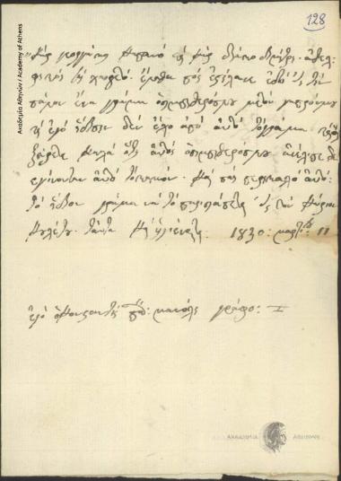 Κωνσταντίνος Παπαμανώλης προς Γιωργάκη Καπάνο κ.ά.