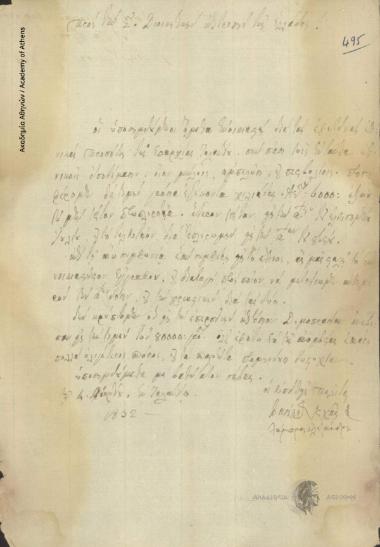 Βασίλειος Τρίχας κ.ά. προς Διοικητική Επιτροπή