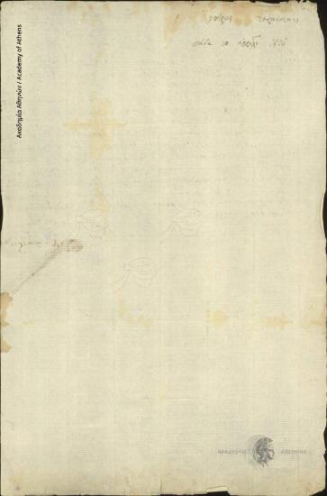 Ιωάννης Γκούρας κ.ά. προς Ιωάννη Κωλέττη