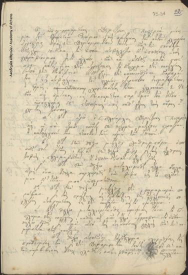 Dimitrios Piperias to [Council of Elders of Marathokampos]