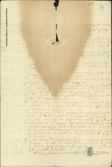 Εμμανουήλ Αντωνιάδης προς Εκτελεστικό Σώμα