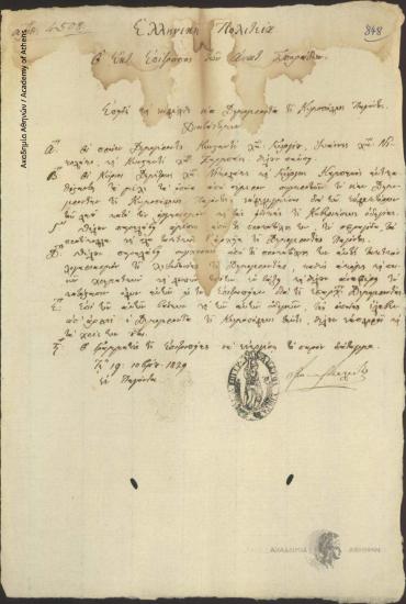 Έκτακτος Επίτροπος Ανατολικών Σποράδων (Ιωάννης Κωλέττης)