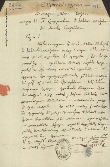 Προσωρινός Διοικητής Σάμου (Δ. Χρηστίδης) προς Πρώτο Γραμματέα Έκτακτου Επιτρόπου (Π. Κλεομένη)