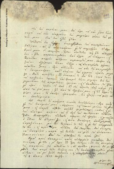 Γκίκας Μπότασης προς [Έκτακτο Έφορο Υγείας]