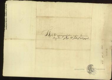 Λυκούργος Λ[ογοθέτης] προς Ιωάννη Κωλέττη