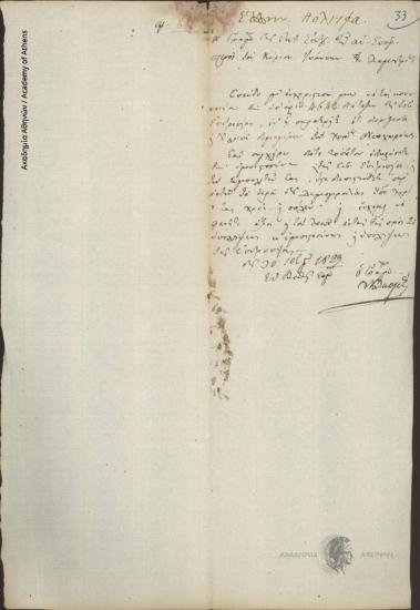 Γραμματεία Έκτ. Επιτρ. Ανατολικών Σποράδων προς Ιωάννη Χατζηδημητρίου