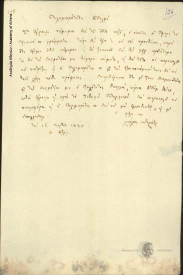 Γεώργιος Κουντουριώτης προς Ιωάννη Κωλέττη