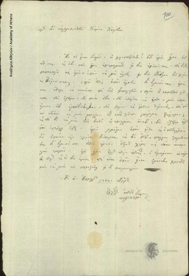 Κυριακούλης προς Ιωάννη Κωλέττη