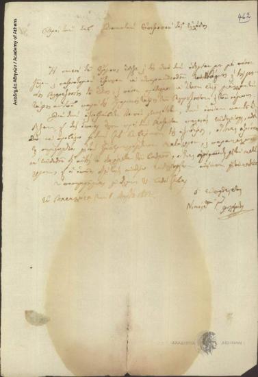 Νικόλαος Γ. Φιλάρετος προς Διοικητική Επιτροπή