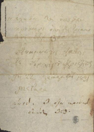 Νικόλαος Κριεζώτης προς Γιάννη Μπουζάνη