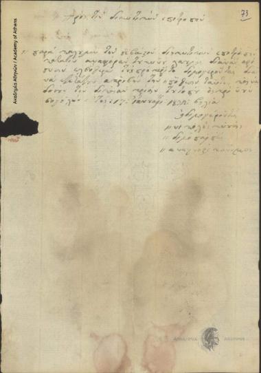 Elders of Vilia to Administrative Committee of Greece