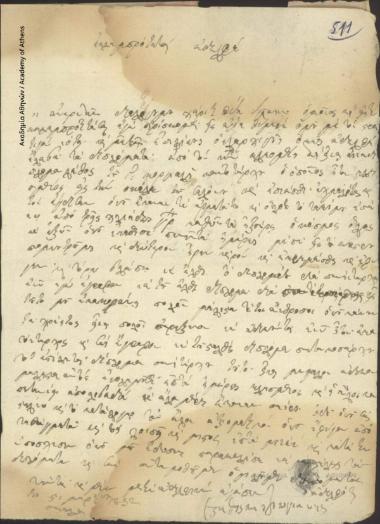 Στάθης Κατσικογιάννης προς Ιωάννη Κωλέττη