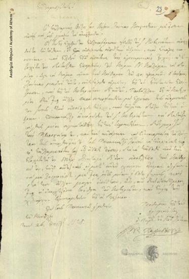 Ν. Παπαδόπουλος προς [Ιωάννη Κωλέττη]