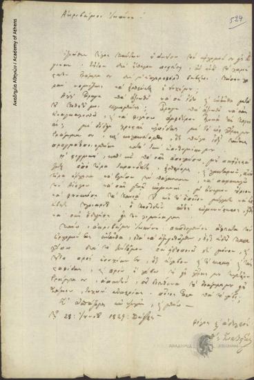 Θ. Σιατιστεύς προς Ιωάννη [Κωλέττη]