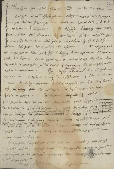 [Διοικητική Επιτροπή] προς Νότη Μπότσαρη