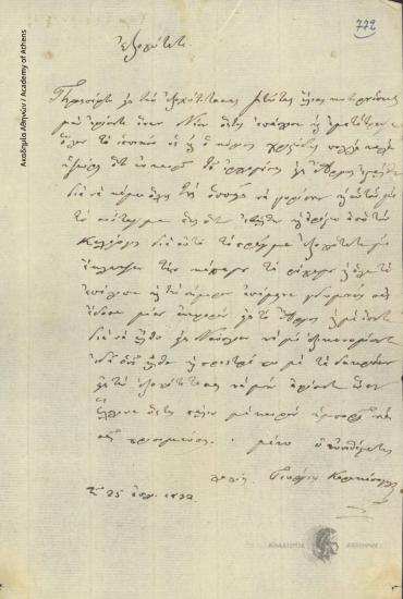 Γεώργιος Καρακάσογλου (λοχίας) προς [Ιωάννη Κωλέττη]
