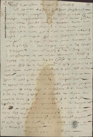 [Διοικητική Επιτροπή] προς Ιω. Κλίμακα και Γεώργιο Κουντουριώτη