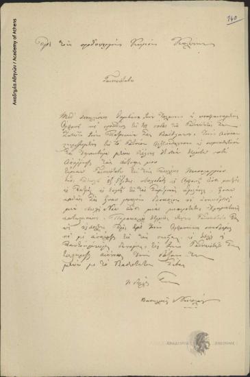 Βασιλική Νικολάου προς [Ιωάννη] Κωλέττη (Πρωθυπουργό)