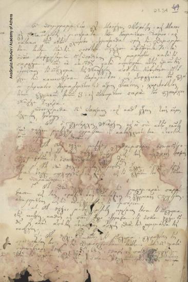 Manolis Mpoutris and Manouil Panagiotis to [Council of Elders of Marathokampos]